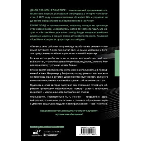 Жизнь и деньги. Как я нажил 500 000 000. Мемуары миллиардера. Моя жизнь. Мои достижения