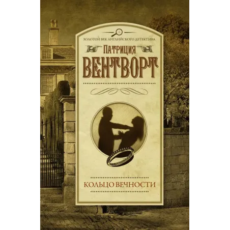 Кольцо вечности