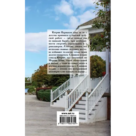 Влюбленный игрок