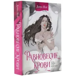 Равновесие крови