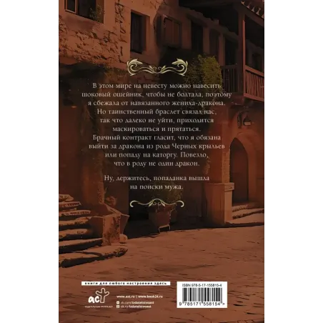 Попаданка для черного дракона