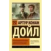 Его прощальный поклон. Архив Шерлока Холмса