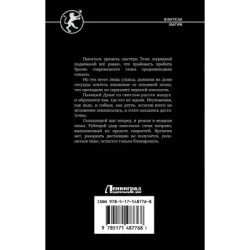 Клинок клана