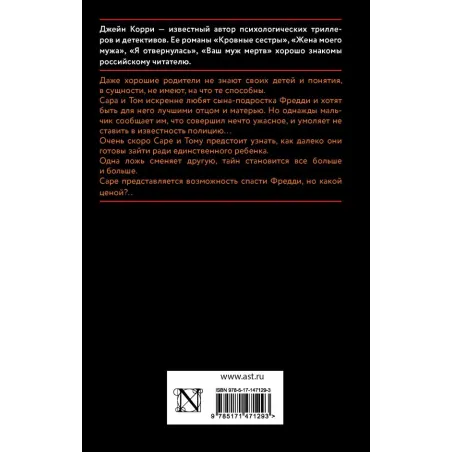 Ложь, которую мы произносим