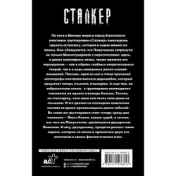 Зона Севера. Двуединый