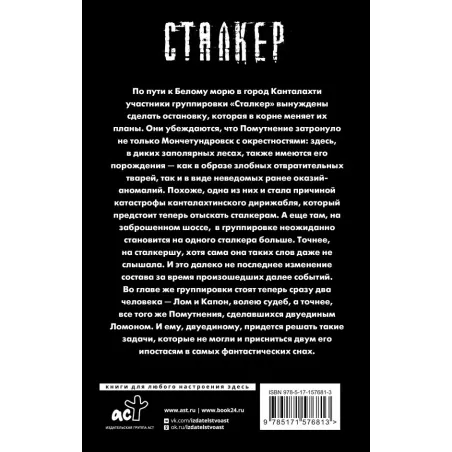 Зона Севера. Двуединый