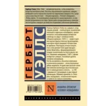 Машина времени. Человек-невидимка