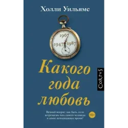 Какого года любовь