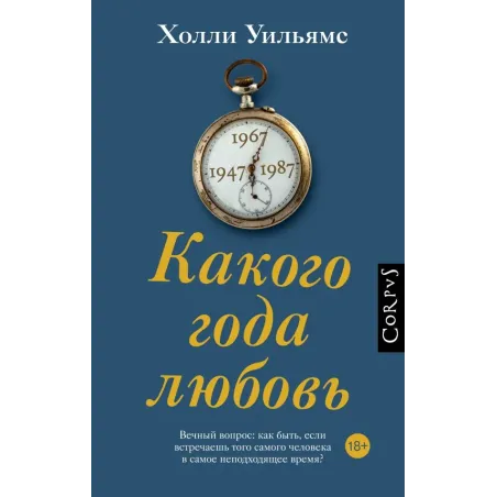 Какого года любовь