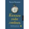 Какого года любовь