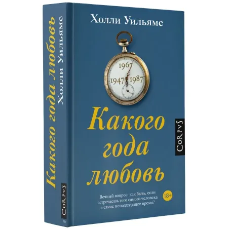 Какого года любовь