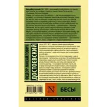 Бесы (замена картинки)