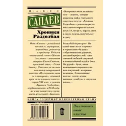 Хроники Раздолбая. Похороните меня за плинтусом 2