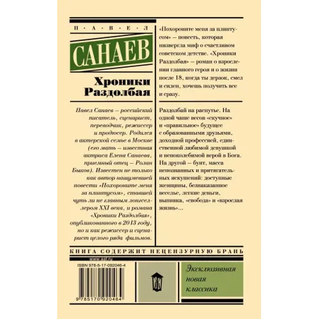 Хроники Раздолбая. Похороните меня за плинтусом 2