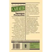 Хроники Раздолбая. Похороните меня за плинтусом 2