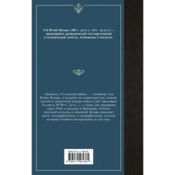 Записки о Галльской войне