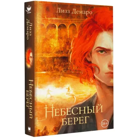 Небесный берег
