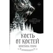 Кость от костей