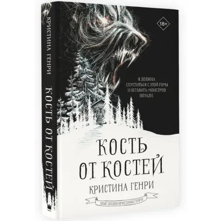 Кость от костей