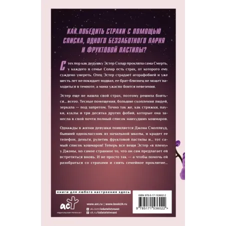 Почти полный список наихудших кошмаров