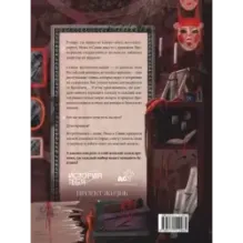 Дар Хранителя Времени. История тебя