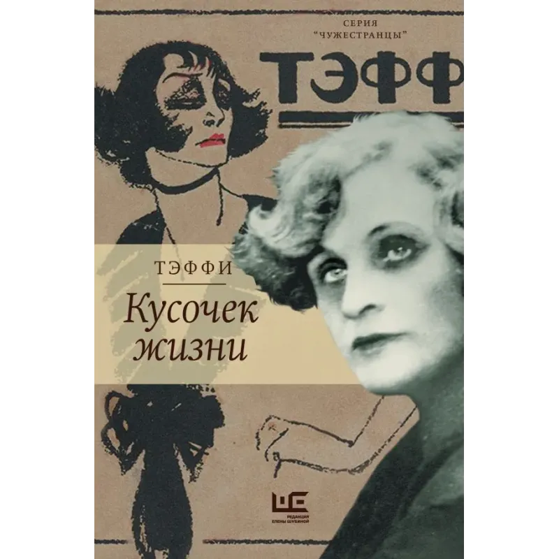 Кусочек жизни