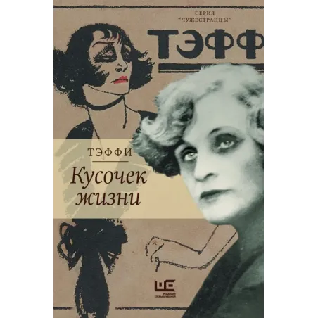 Кусочек жизни