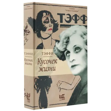 Кусочек жизни