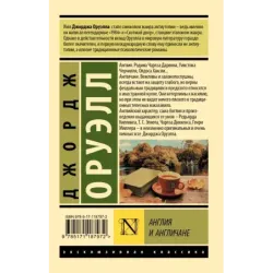 Англия и англичане