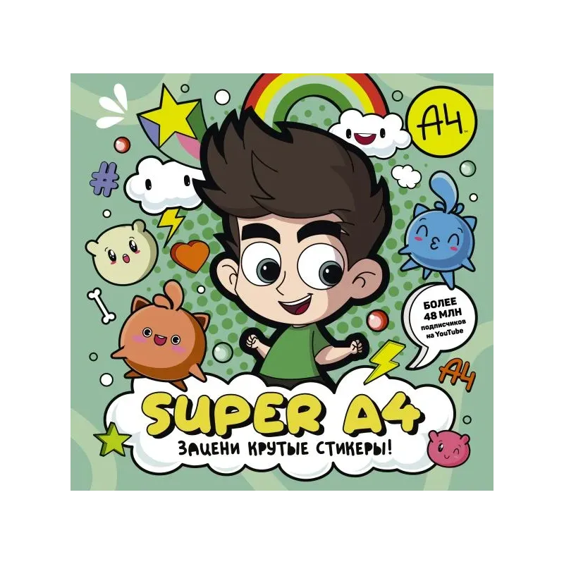 Super A4. Зацени крутые стикеры! Super A4. Зацени крутые стикеры!