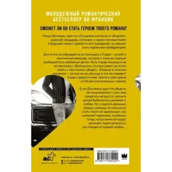 Гонщики кампуса. Бойфренд из книг