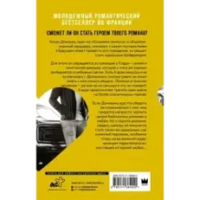 Гонщики кампуса. Бойфренд из книг