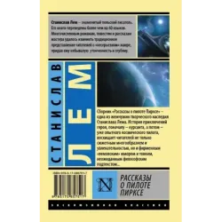 Рассказы о пилоте Пирксе