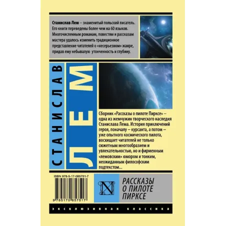 Рассказы о пилоте Пирксе