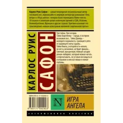 Игра ангела