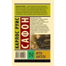 Игра ангела