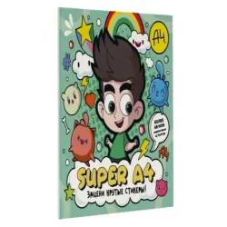 Super A4. Зацени крутые стикеры!