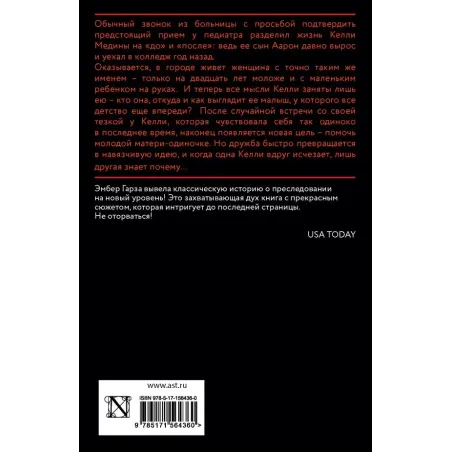 Когда я стала тобой