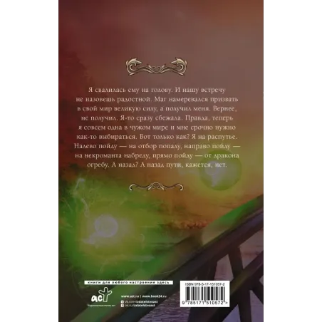 Попаданка (не)легкого поведения