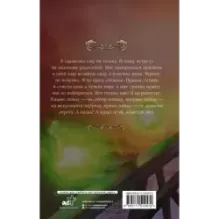 Попаданка (не)легкого поведения