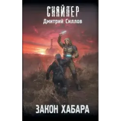 Закон хабара