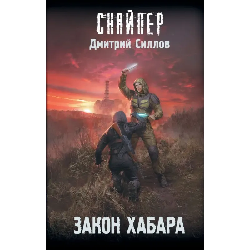 Закон хабара