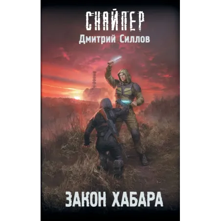 Закон хабара