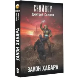 Закон хабара