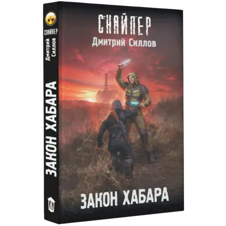 Закон хабара