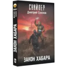 Закон хабара