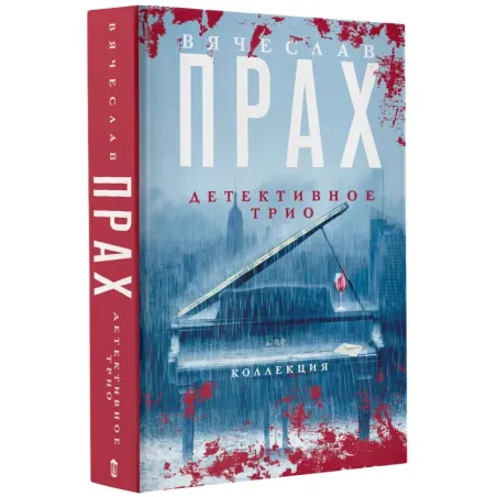 Детективное трио