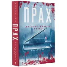 Детективное трио