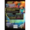 Minecraft. Вирусная история. Часть 1. Графический роман