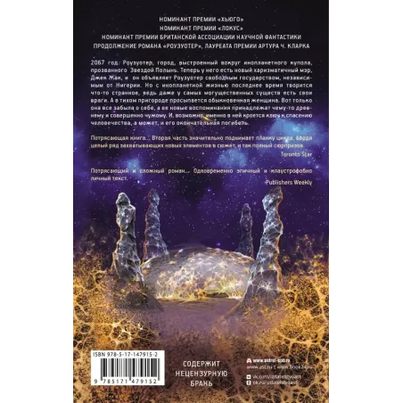 Роузуотер. Восстание